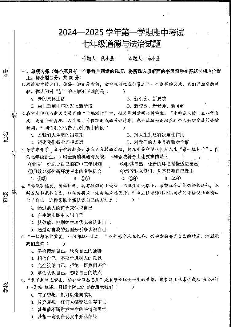 政治试卷第1页
