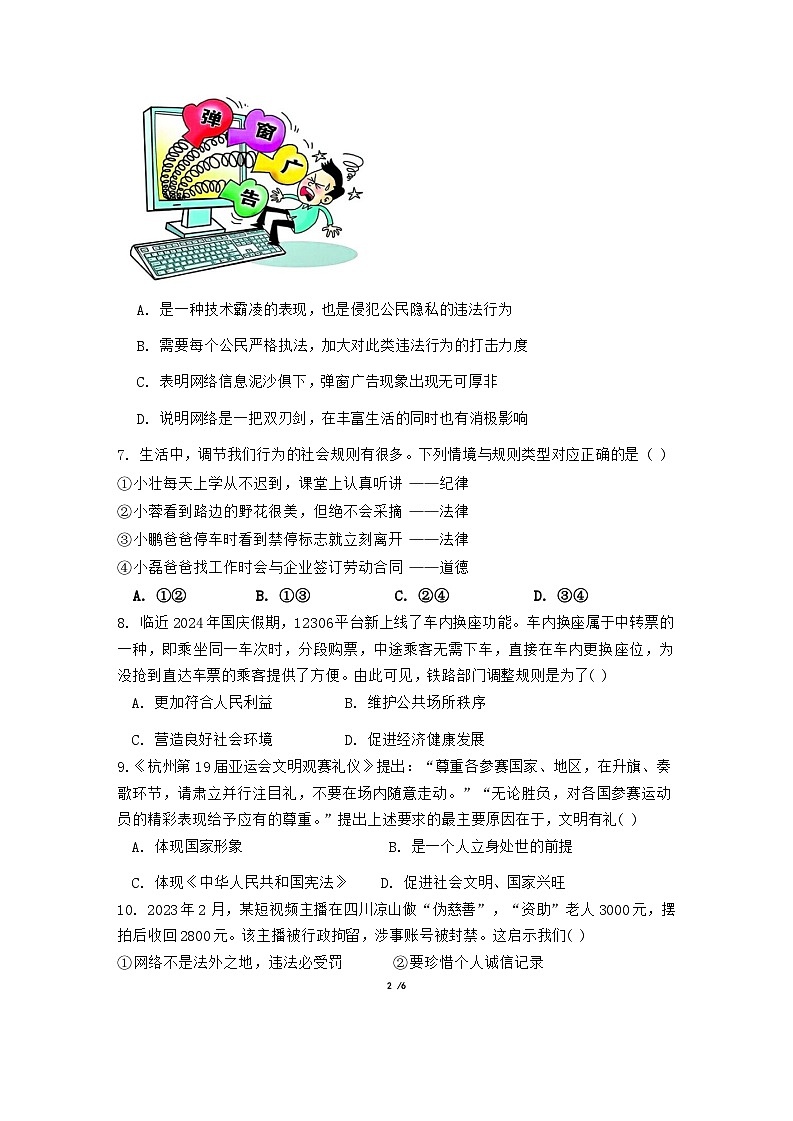 湖南省衡阳市石鼓区多校联合考试2024-2025学年八年级上学期11月期中考试道德与法治试题第2页