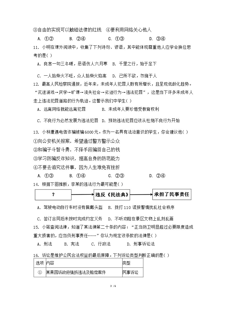 湖南省衡阳市石鼓区多校联合考试2024-2025学年八年级上学期11月期中考试道德与法治试题第3页