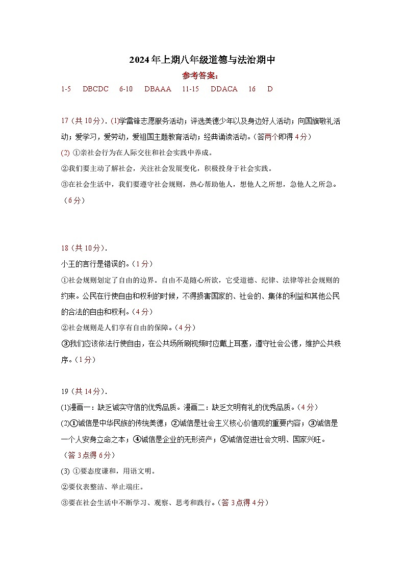 参考答案第1页