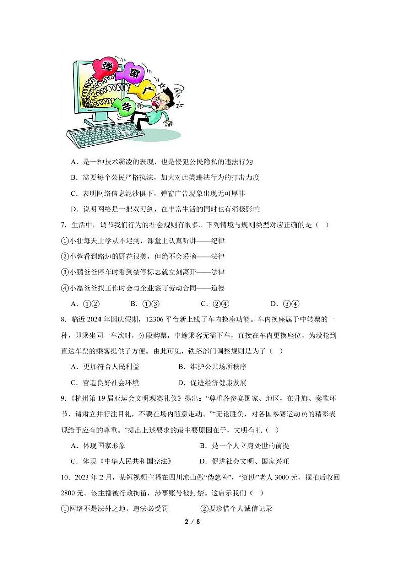 湖南省衡阳市石鼓区多校联合考试2024-2025学年八年级上学期11月期中考试道德与法治试题第2页