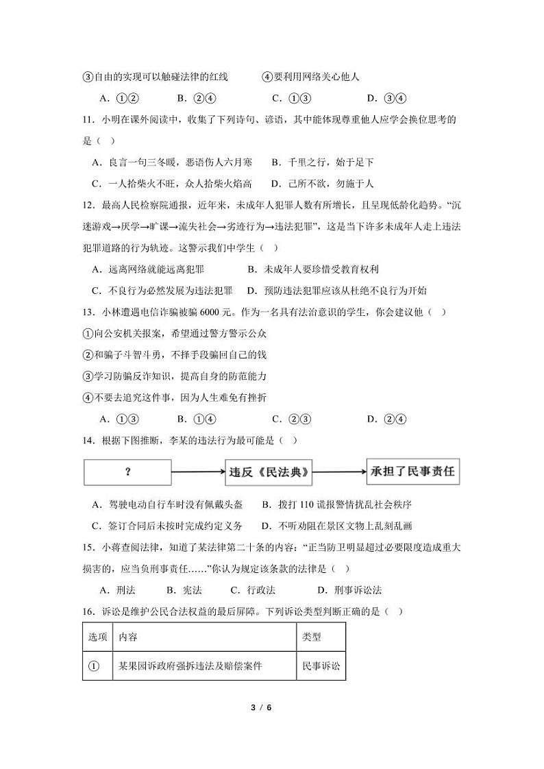 湖南省衡阳市石鼓区多校联合考试2024-2025学年八年级上学期11月期中考试道德与法治试题第3页