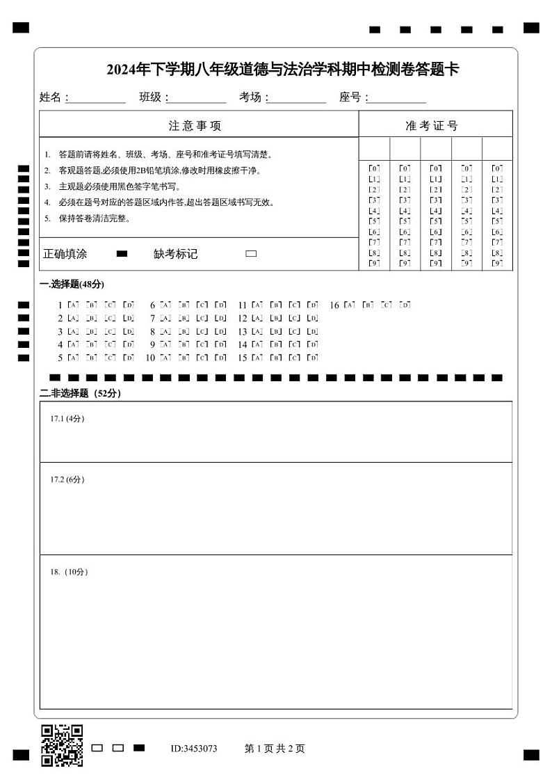 答题卡第1页