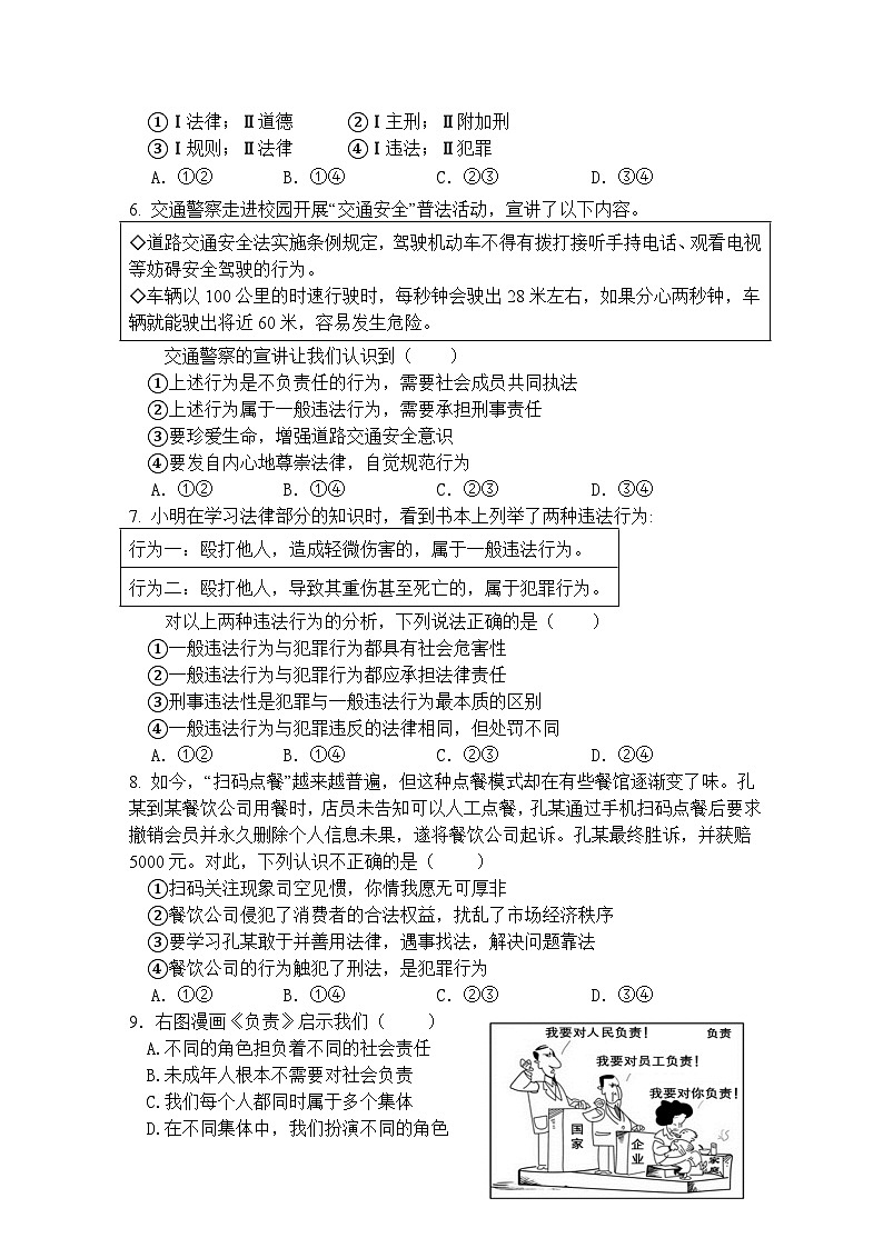 准格尔旗民族中学教育集团期中学业质量检   初二道德与法治试卷第2页
