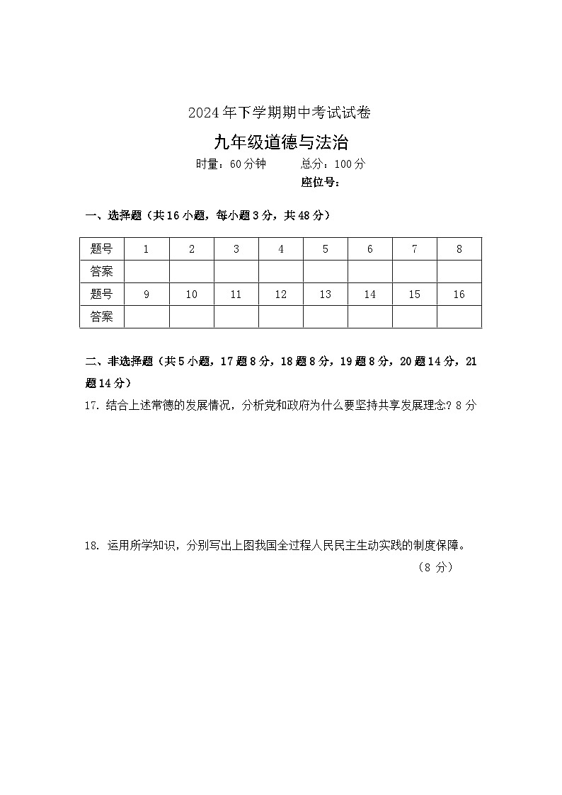 九年级政治问卷答案第1页