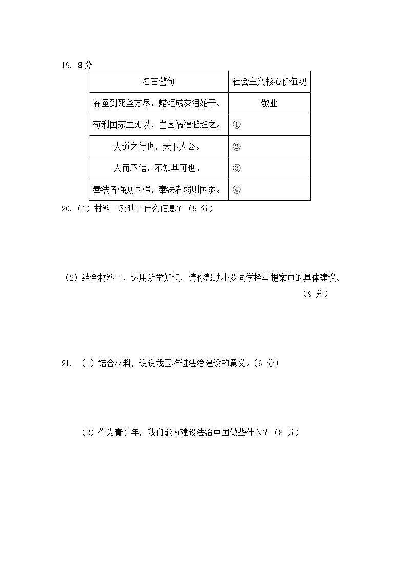 九年级政治问卷答案第2页