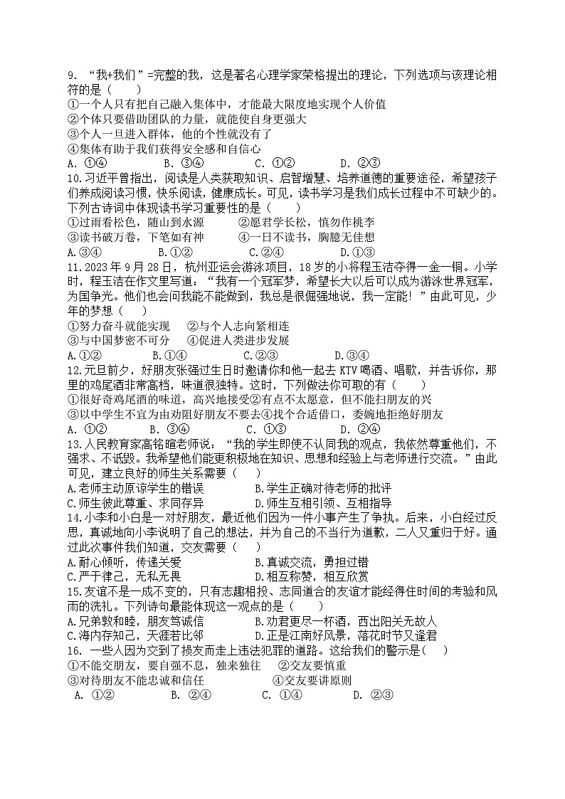 2024年下学期七上道德与法治问卷第2页