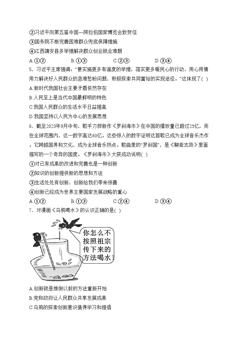 福建省龙岩市长汀县城区六校2025届九年级上学期第一次联考道德与法治试卷第2页