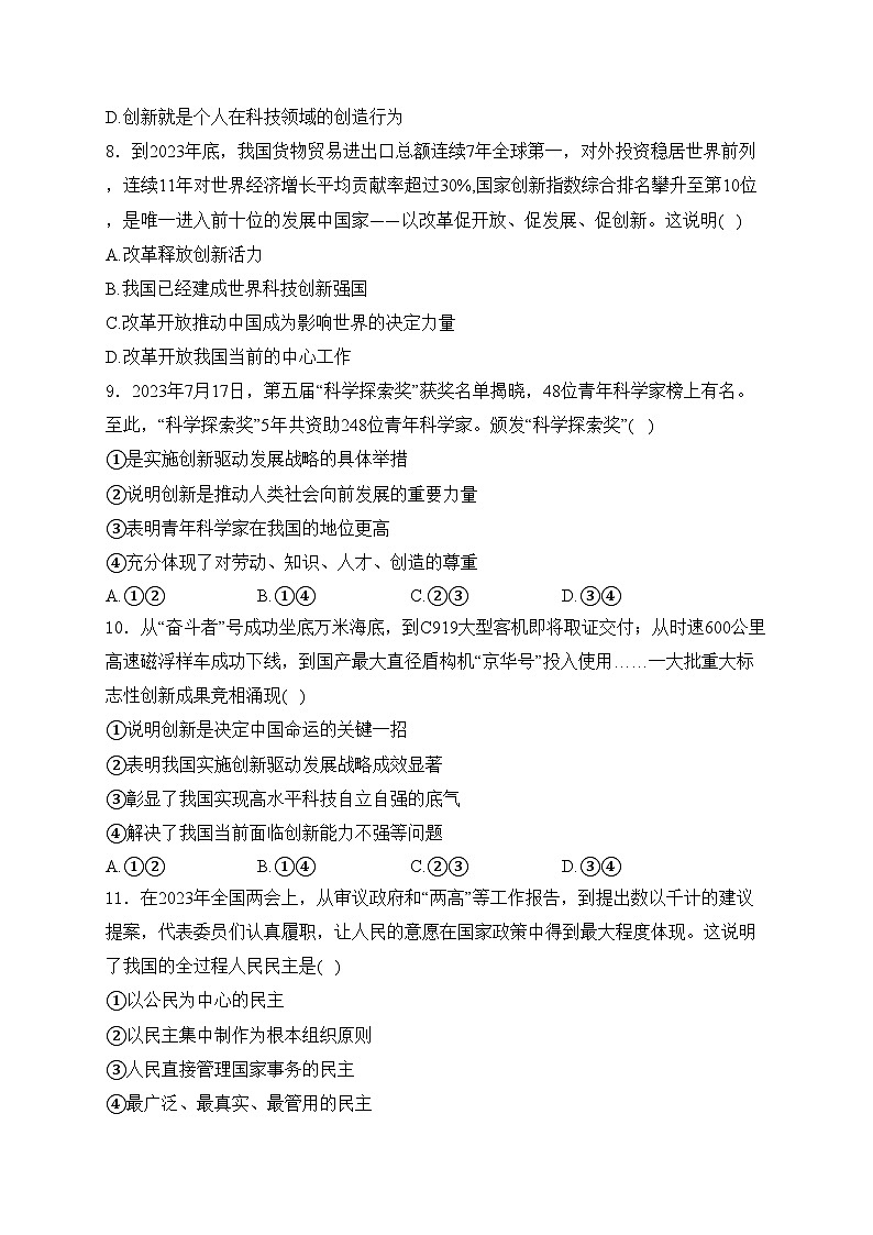 福建省龙岩市长汀县城区六校2025届九年级上学期第一次联考道德与法治试卷第3页