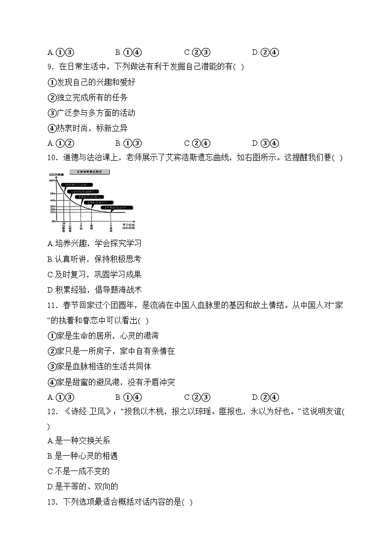 福建省厦门市同安区2024-2025学年七年级上学期11月期中考试道德与法治试卷第3页