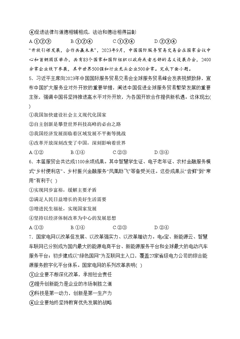 广东省广州市四校2024-2025学年九年级上学期期中道德与法治试卷(含答案)第2页
