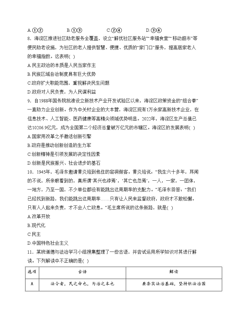 广东省广州市四校2024-2025学年九年级上学期期中道德与法治试卷(含答案)第3页