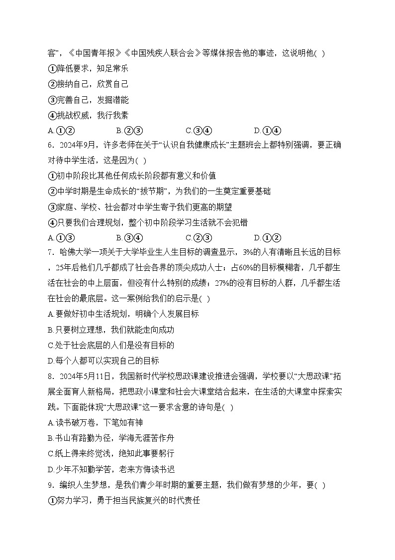 广西玉林市2024-2025学年七年级上学期期中道德与法治试卷(含答案)第2页
