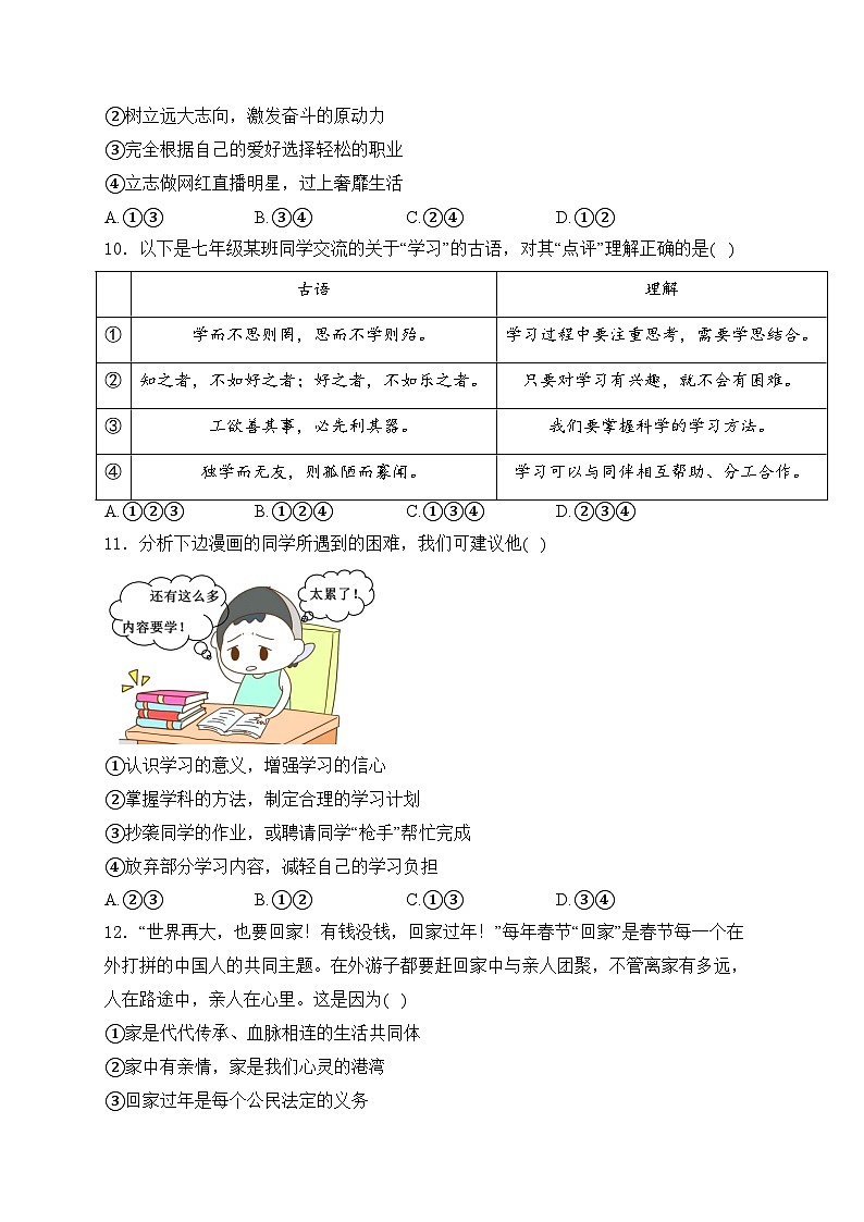 广西玉林市2024-2025学年七年级上学期期中道德与法治试卷(含答案)第3页