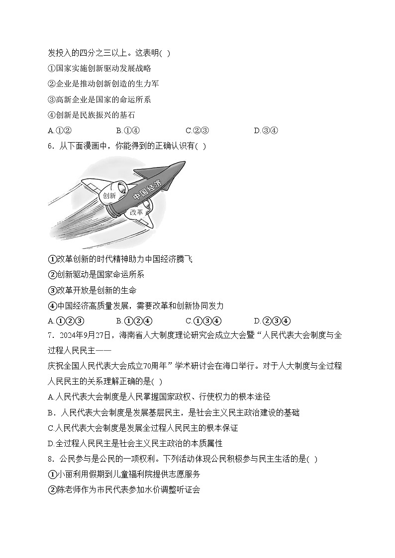 海南华侨中学2025届九年级上学期期中考试道德与法治试卷02