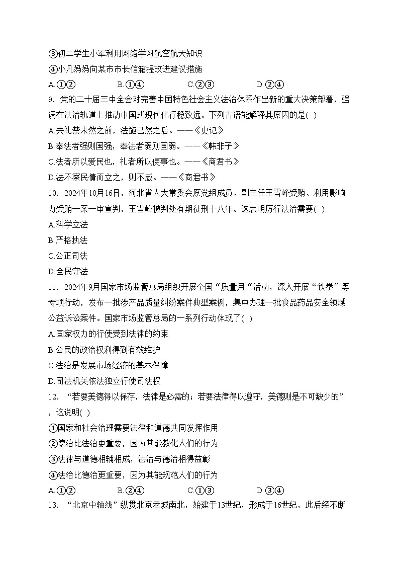 海南华侨中学2025届九年级上学期期中考试道德与法治试卷03