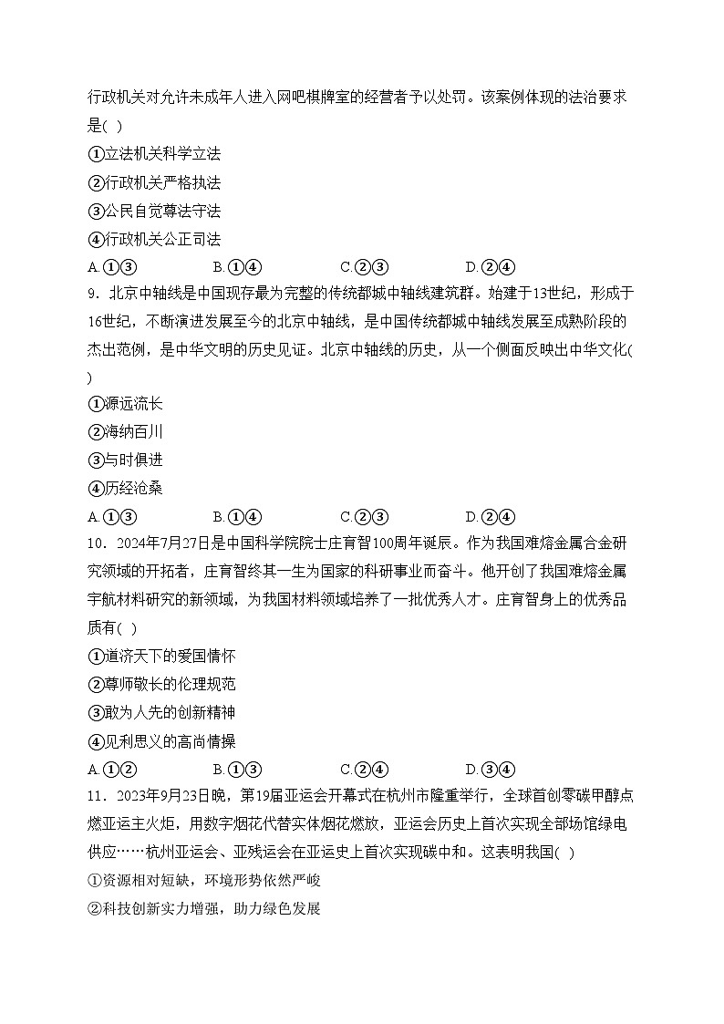 河北省衡水市2024-2025学年九年级上学期期中道德与法治试卷(含答案)第3页