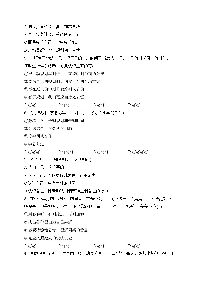 河北省唐山市迁安市2024-2025学年七年级上学期11月期中考试道德与法治试卷第2页