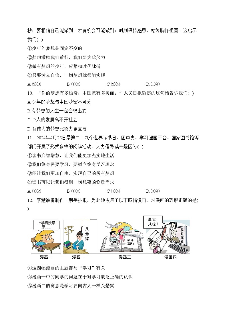 河北省唐山市迁安市2024-2025学年七年级上学期11月期中考试道德与法治试卷第3页