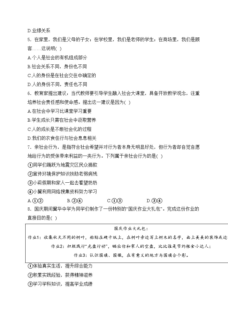 河北省邢台市2024-2025学年八年级上学期期中道德与法治试卷(含答案)第2页