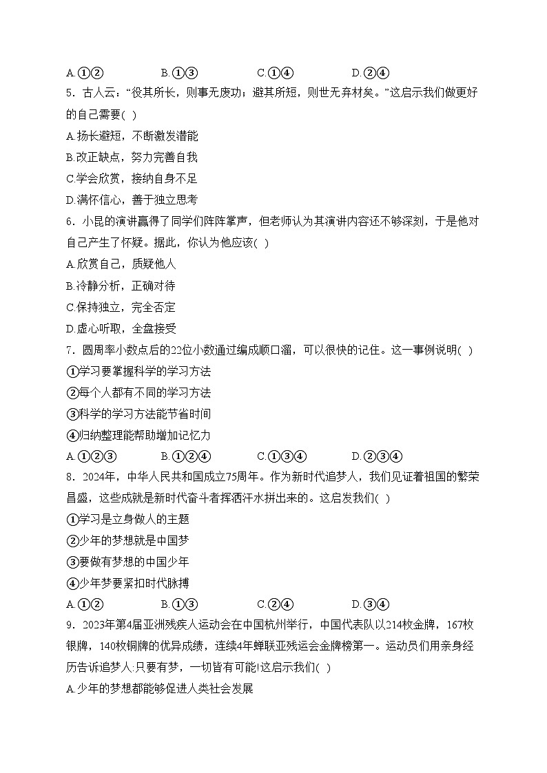 河北省邢台市2024-2025学年七年级上学期期中道德与法治试卷(含答案)第2页