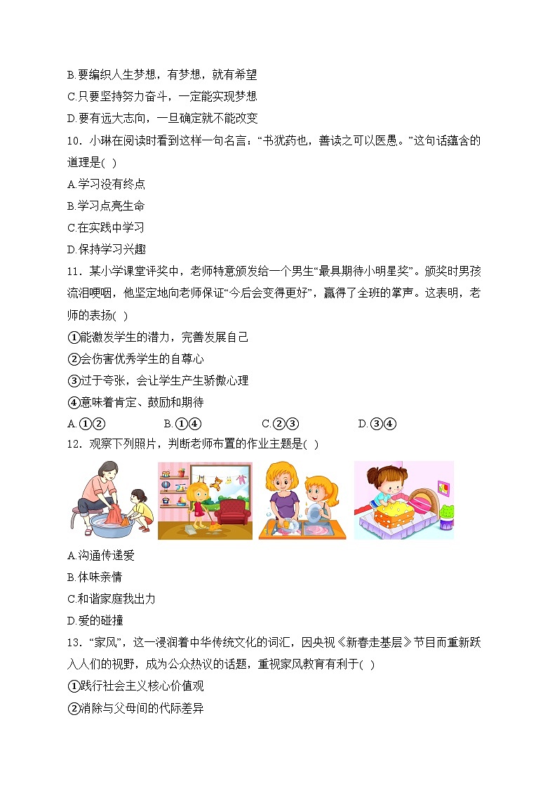 河北省邢台市2024-2025学年七年级上学期期中道德与法治试卷(含答案)第3页