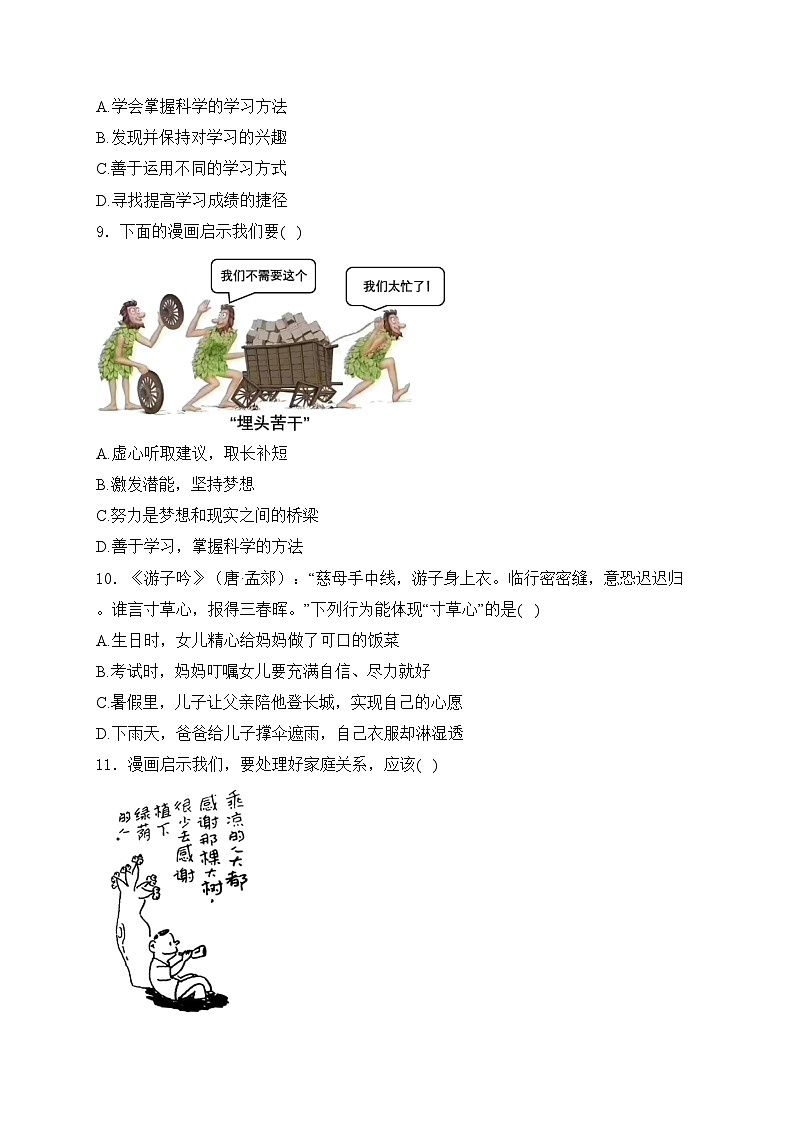 河南省南阳市2024-2025学年七年级上学期期中道德与法治试卷(含答案)03