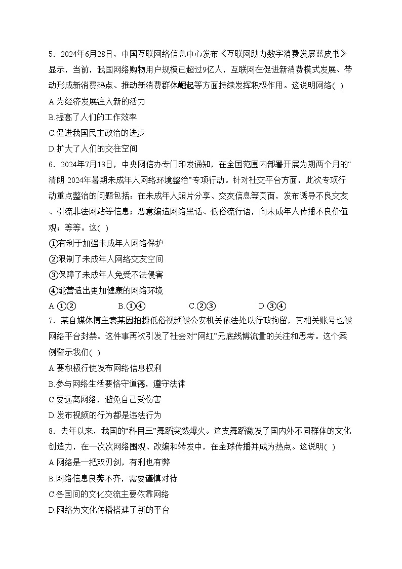 河南省信阳市2024-2025学年八年级上学期期中测试道德与法治试卷02