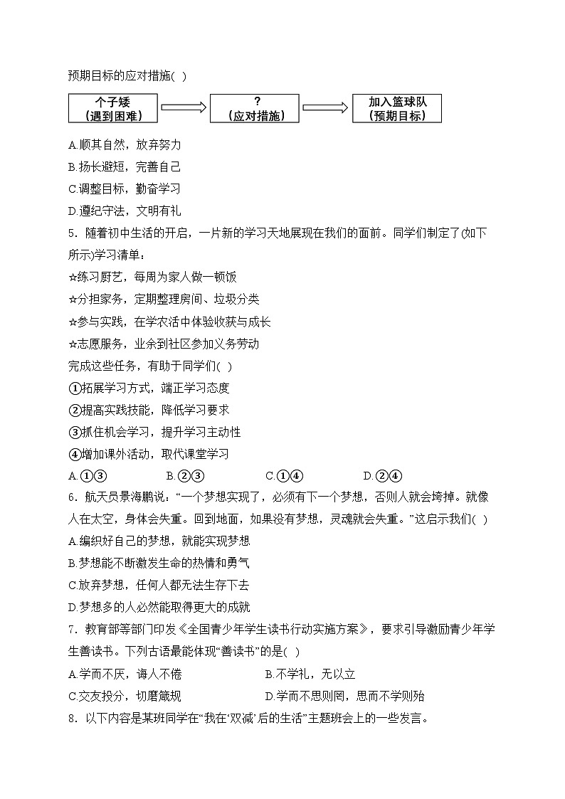 河南省驻马店市确山县2024-2025学年七年级上学期11月期中考试道德与法治试卷 (1)02
