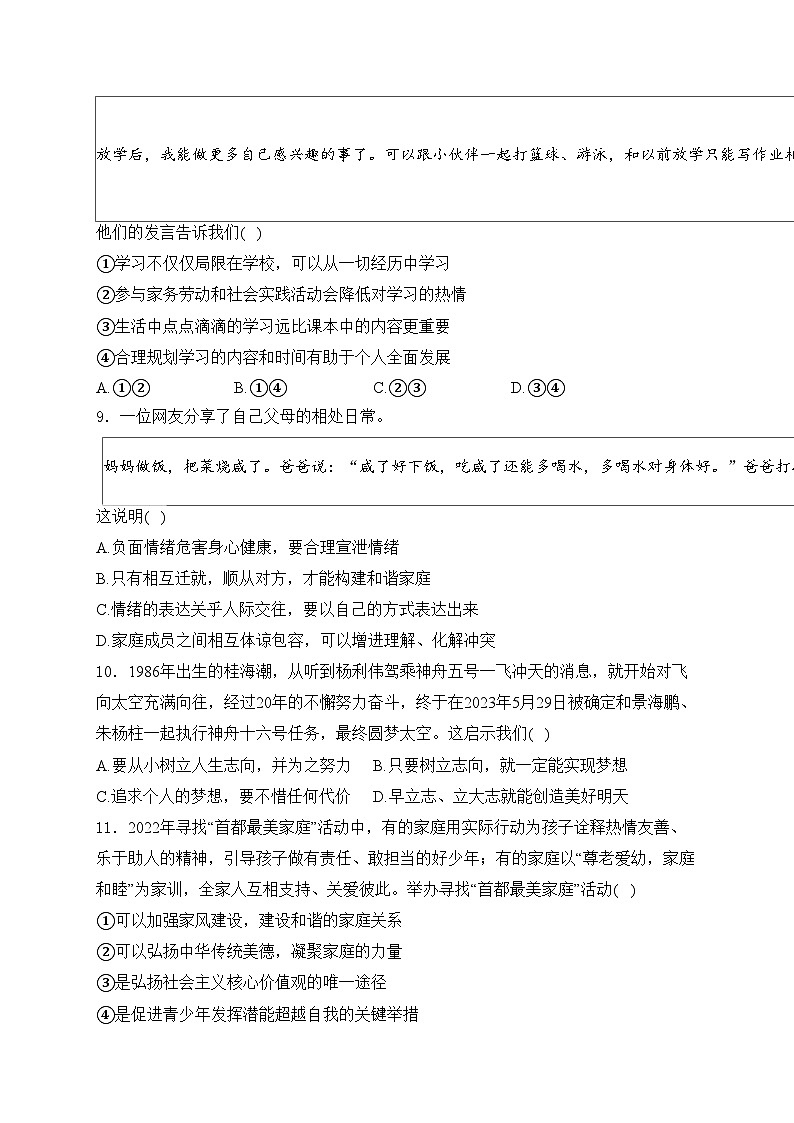 河南省驻马店市确山县2024-2025学年七年级上学期11月期中考试道德与法治试卷第3页