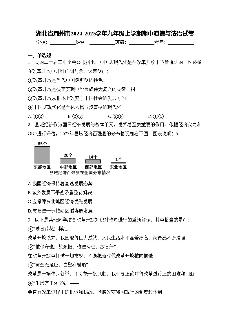 湖北省荆州市2024-2025学年九年级上学期期中道德与法治试卷(含答案)第1页