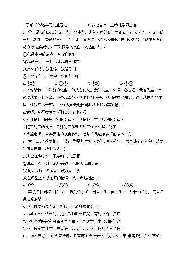 湖北省十堰市2024-2025学年七年级上学期期中道德与法治试卷(含答案)第2页