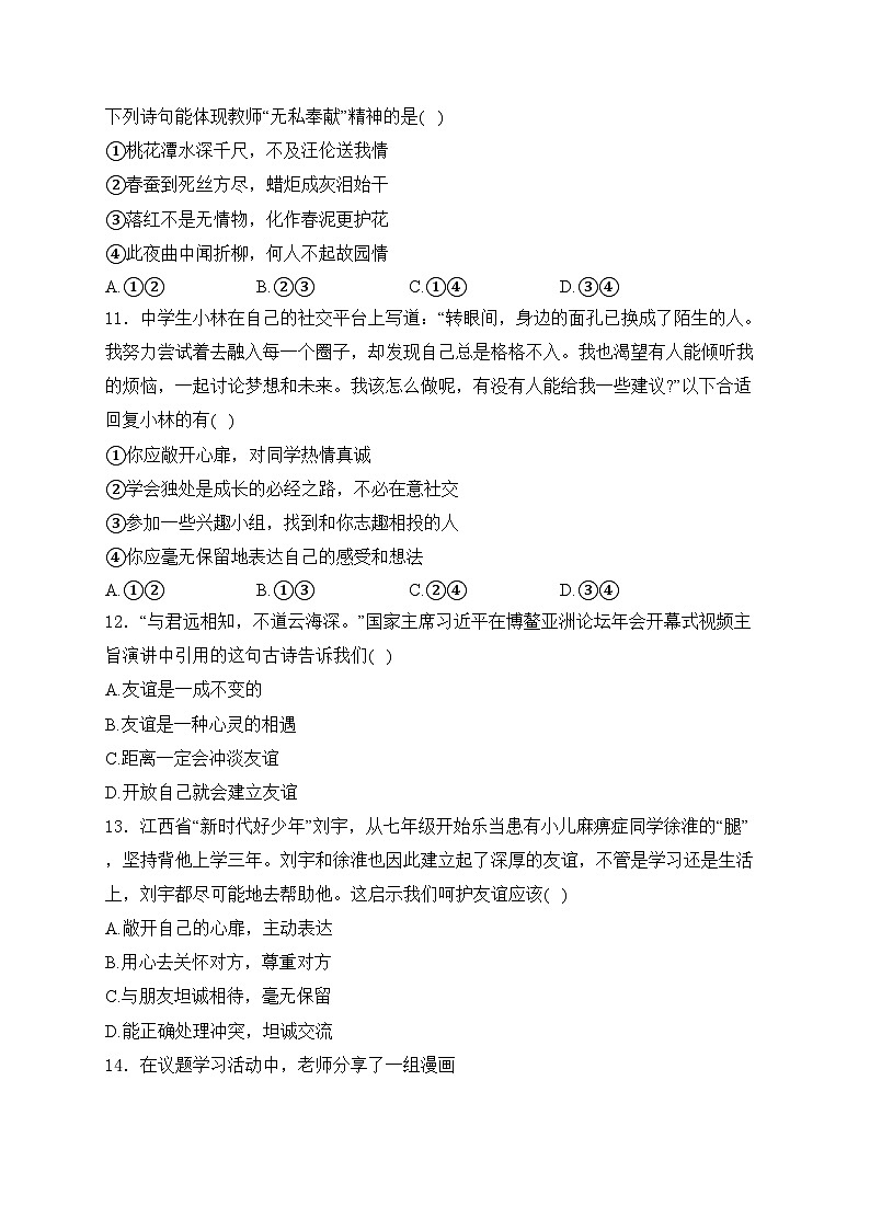 湖北省十堰市2024-2025学年七年级上学期期中道德与法治试卷(含答案)第3页