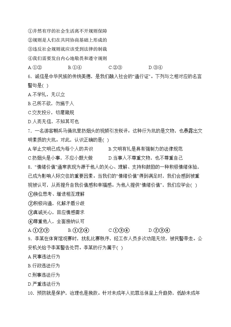 湖南省岳阳市2024-2025学年八年级上学期期中道德与法治试卷(含答案)第2页