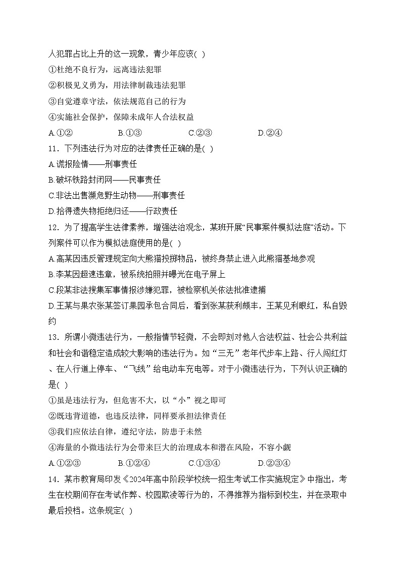 湖南省岳阳市2024-2025学年八年级上学期期中道德与法治试卷(含答案)第3页