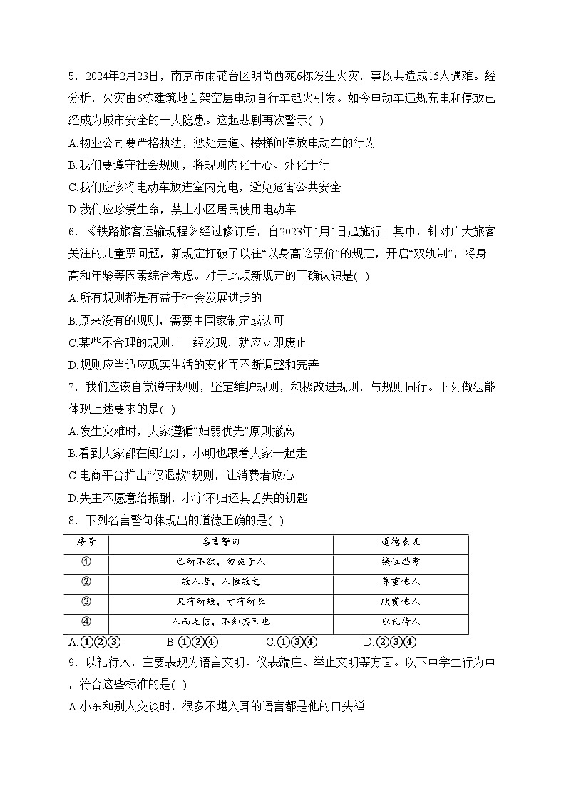 江苏省东台市多校2024-2025学年八年级上学期期中道德与法治试卷(含答案)第2页