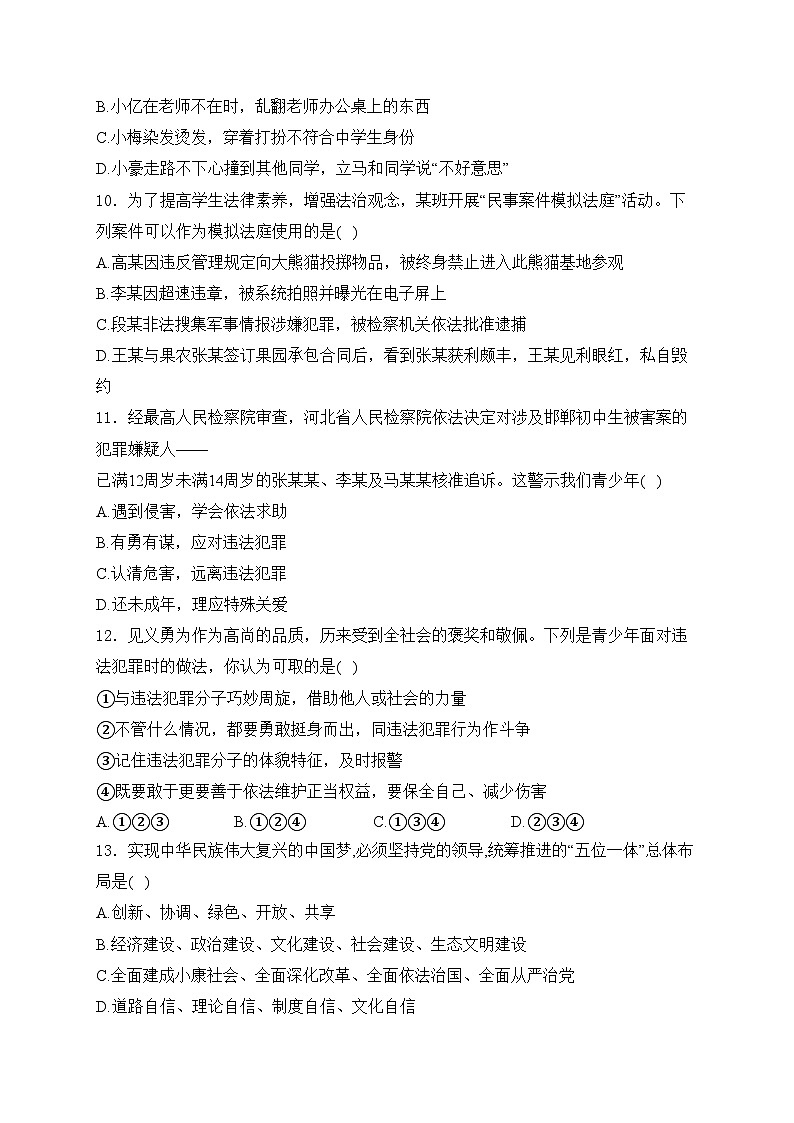 江苏省东台市多校2024-2025学年八年级上学期期中道德与法治试卷(含答案)第3页