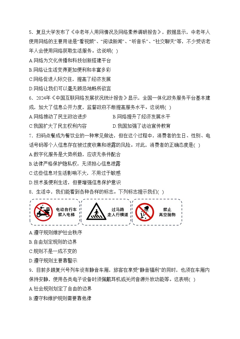 江苏省南通市2024-2025学年八年级上学期期中道德与法治试卷(含答案)第2页