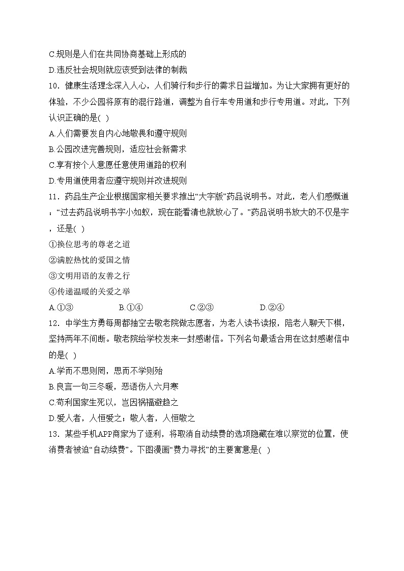 江苏省南通市2024-2025学年八年级上学期期中道德与法治试卷(含答案)第3页