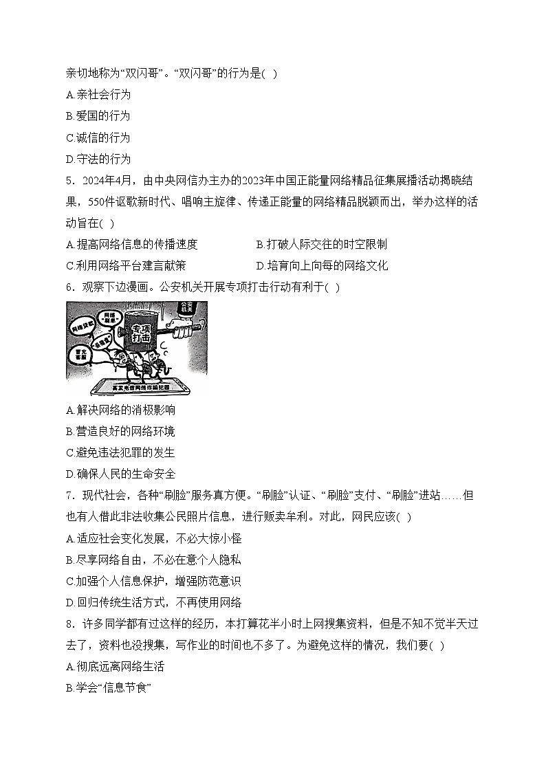 江苏省泰州市姜堰区2024-2025学年八年级上学期11月期中考试道德与法治试卷(含答案)第2页