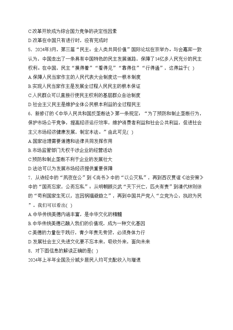 江苏省盐城市东台市2025届九年级上学期11月期中调研道德与法治试卷(含答案)02