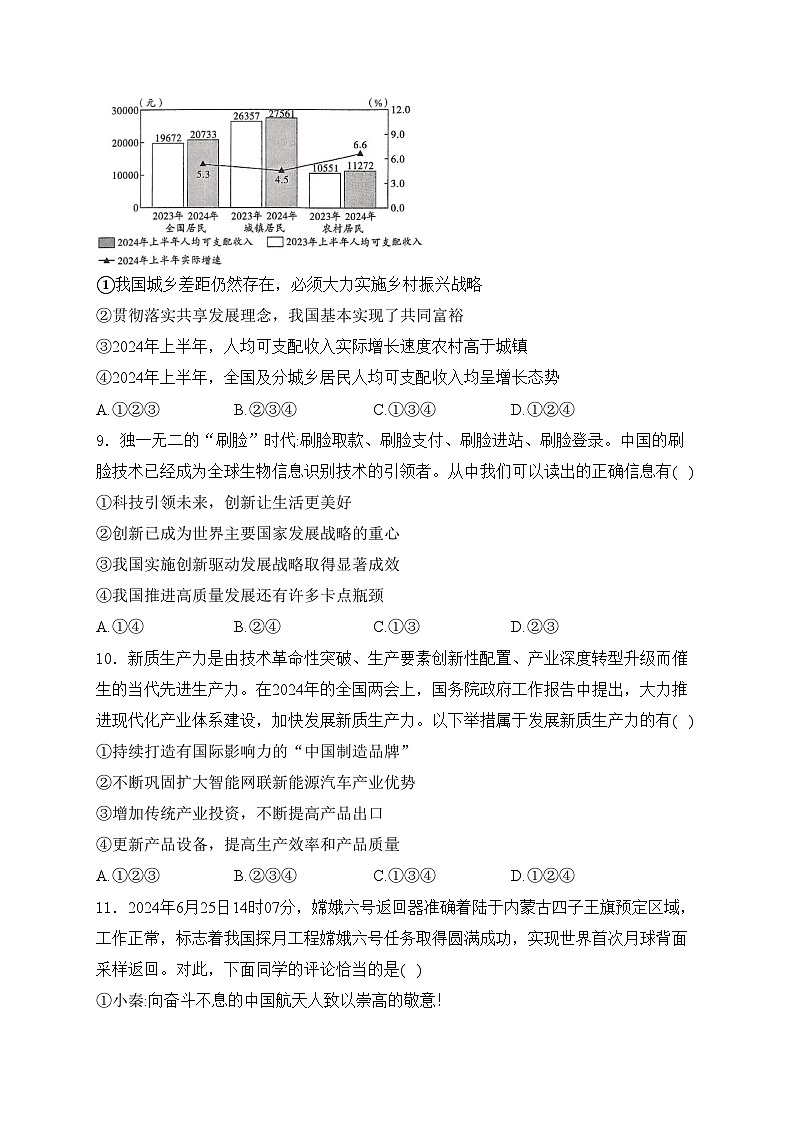 江苏省盐城市东台市2025届九年级上学期11月期中调研道德与法治试卷(含答案)03