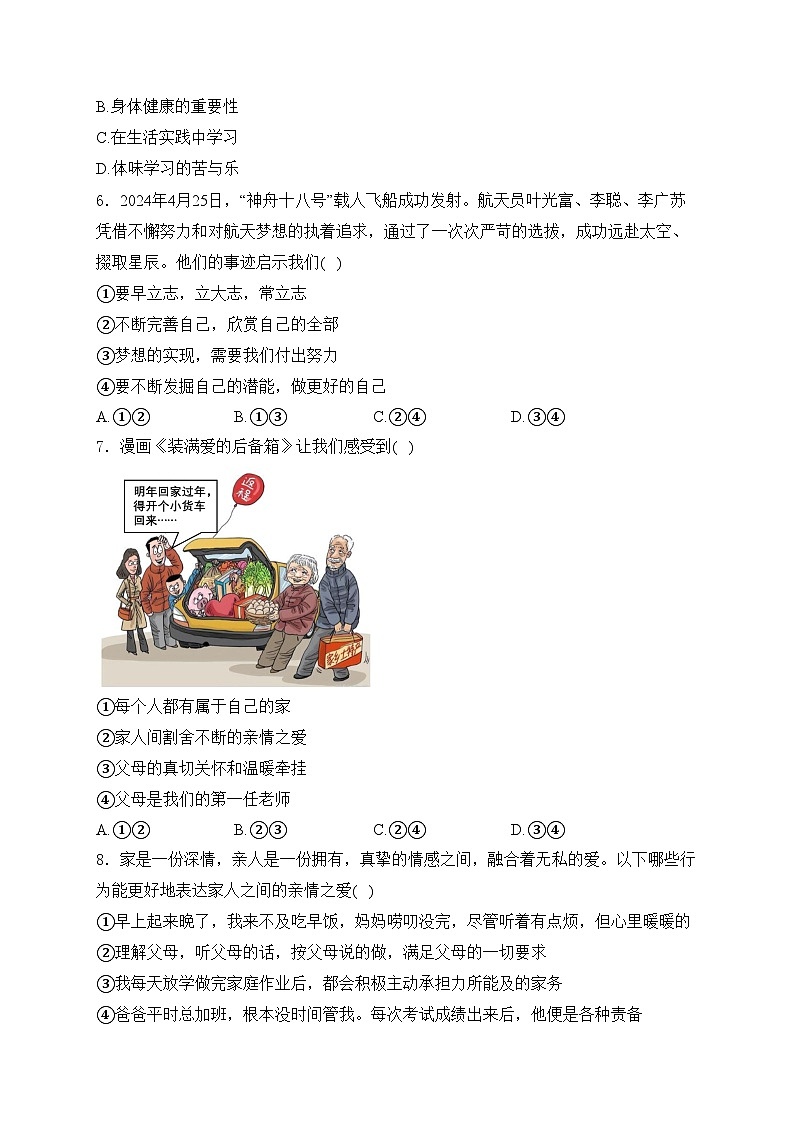 江苏省盐城市东台市部分校2024-2025学年七年级上学期期中道德与法治试卷(含答案)02