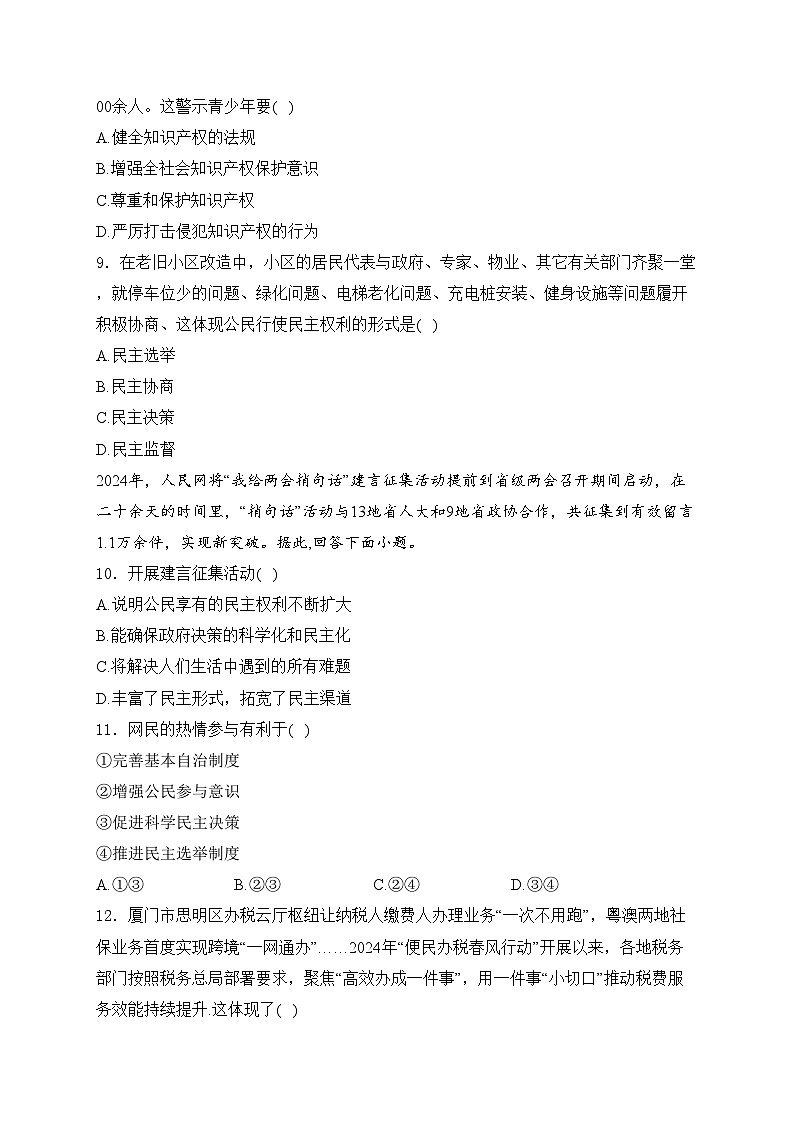 江西省南昌市2024-2025学年九年级上学期期中道德与法治试卷(含答案)第3页