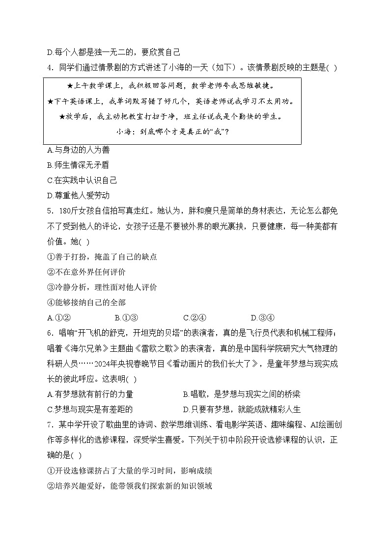江西省南昌市2024-2025学年七年级上学期期中道德与法治试卷(含答案)第2页