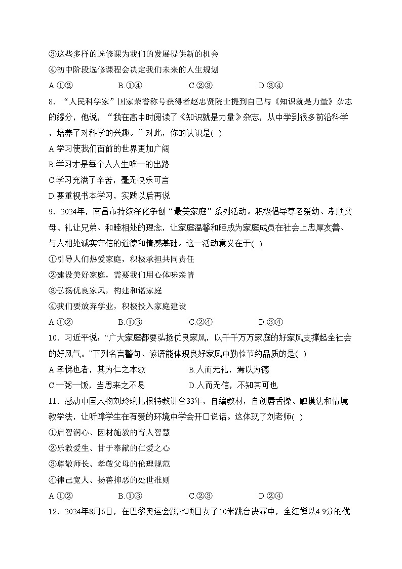 江西省南昌市2024-2025学年七年级上学期期中道德与法治试卷(含答案)第3页