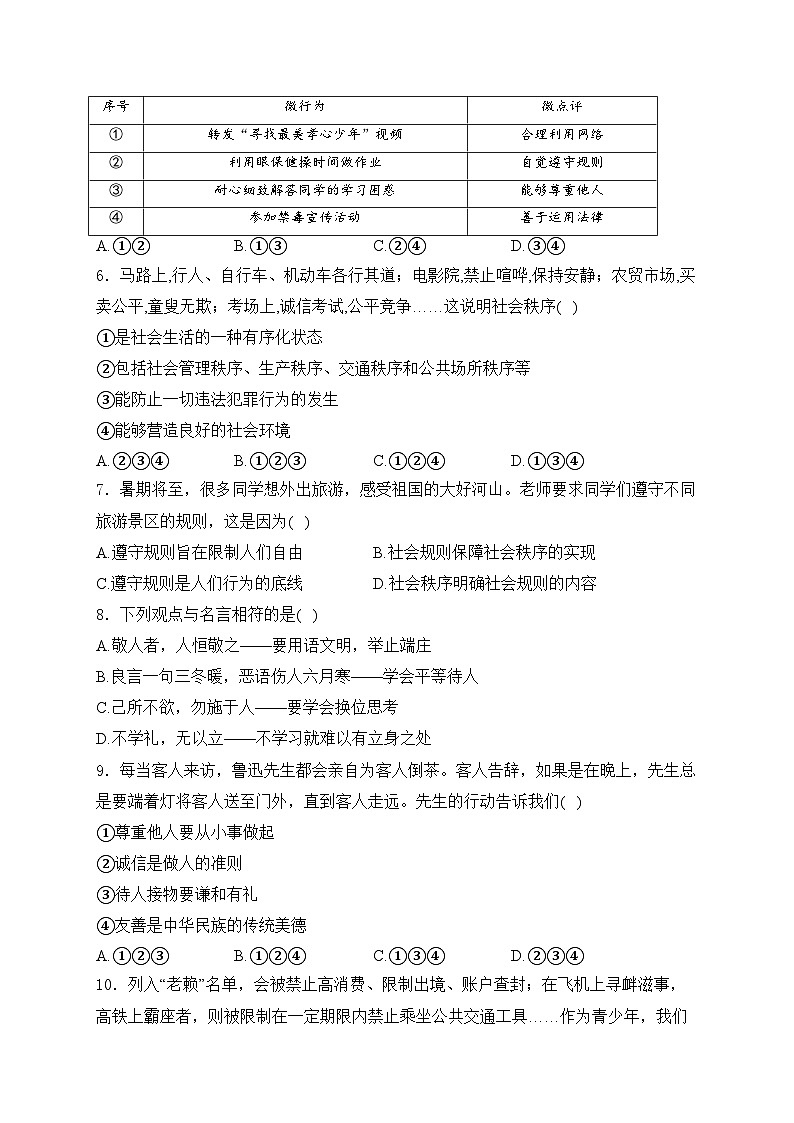 辽宁省丹东市2024-2025学年八年级上学期期中道德与法治试卷(含答案)第2页