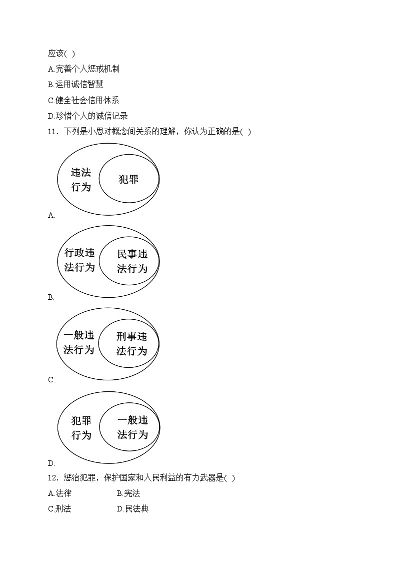 辽宁省丹东市2024-2025学年八年级上学期期中道德与法治试卷(含答案)第3页