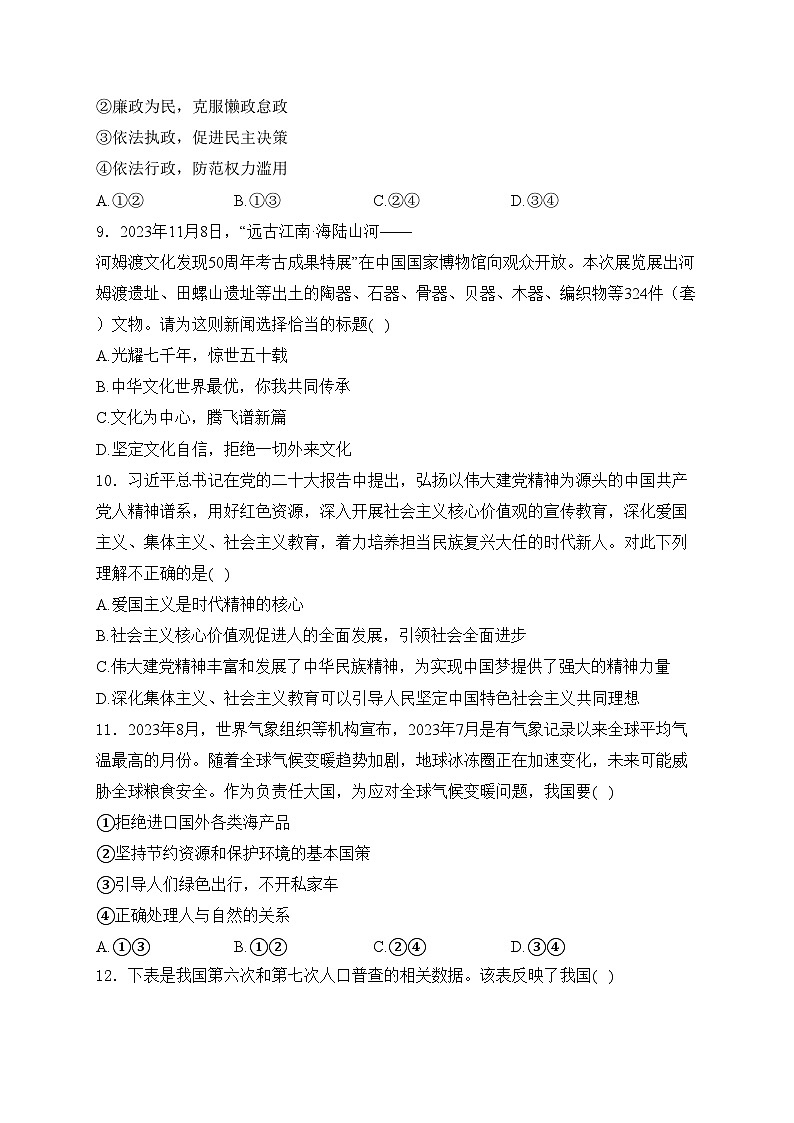 辽宁省锦州市2024-2025学年九年级10月考试道德与法治试卷(含答案)第3页