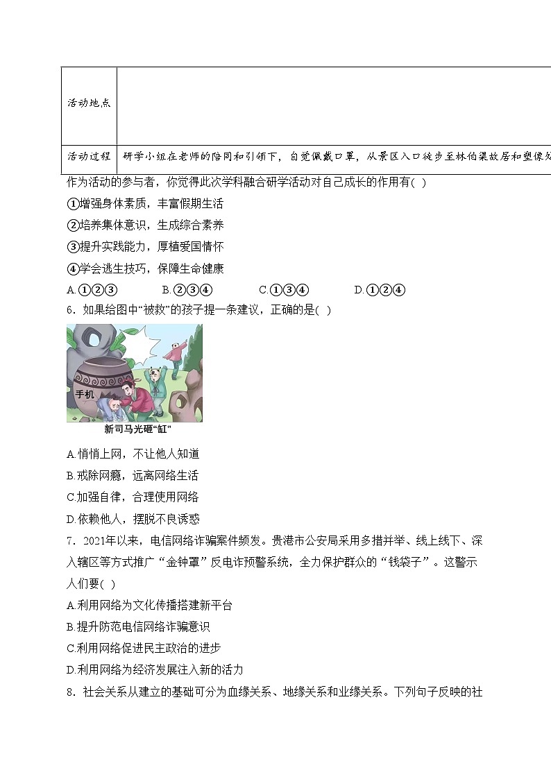 辽宁省营口市2024-2025学年八年级上学期期中道德与法治试卷(含答案)第2页